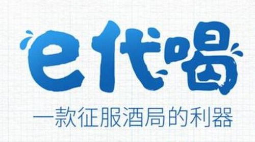 e代喝 昙花一现的奇葩服务项目