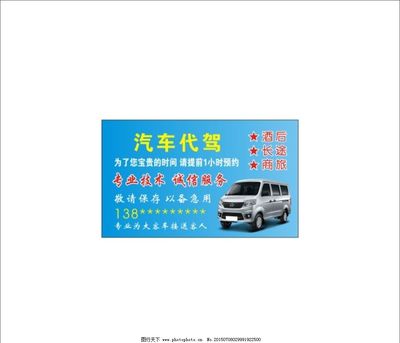 汽车代驾名片图片 高效传递代驾服务价值的视觉名片