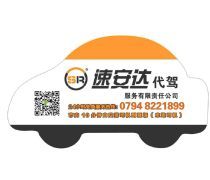 抚州二手交通产品及用具与代驾服务全指南