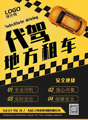 酒后不开车，代驾更安心——专业代驾服务，为您的出行保驾护航